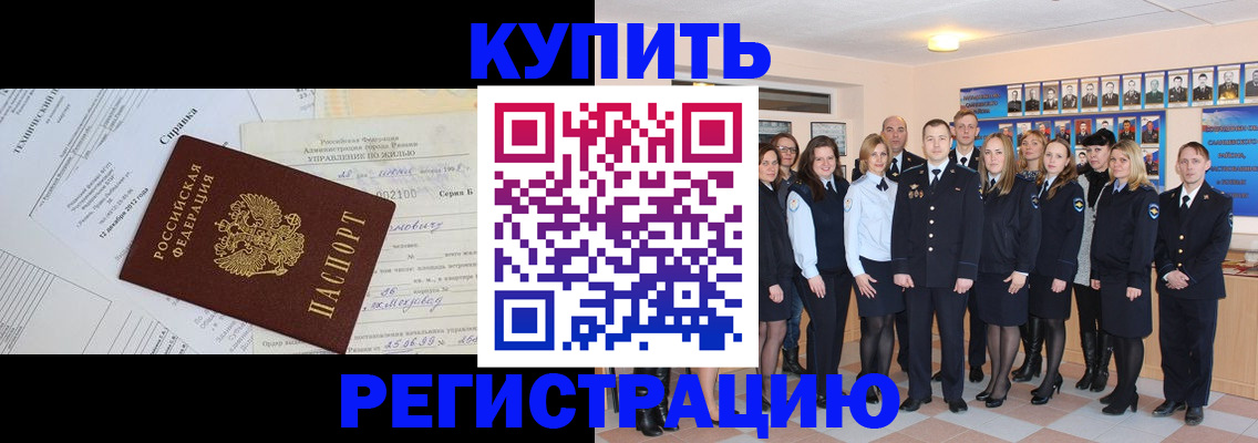 прописка паспорт в Подольске