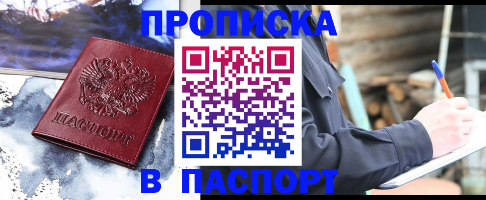 прописка ребенка в Подольске