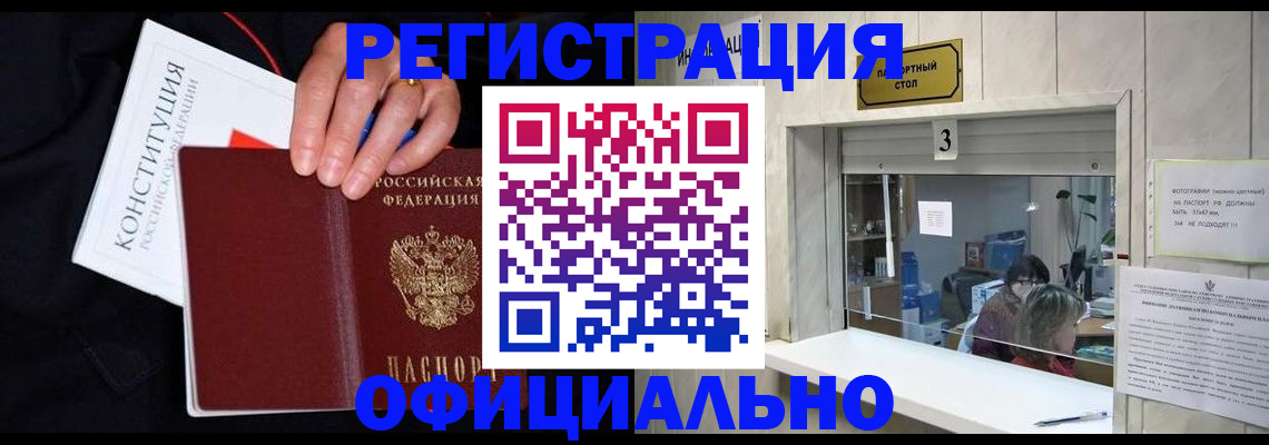 временная регистрация для школы в Подольске
