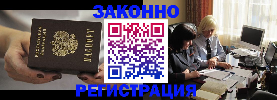 прописка в Подольске