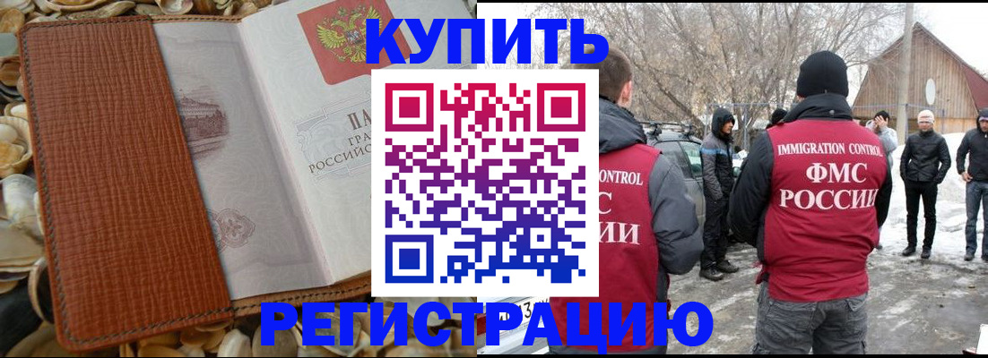 прописка для военкомата в Подольске