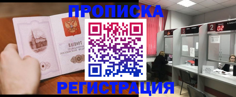 временная регистрация для школы в Подольске