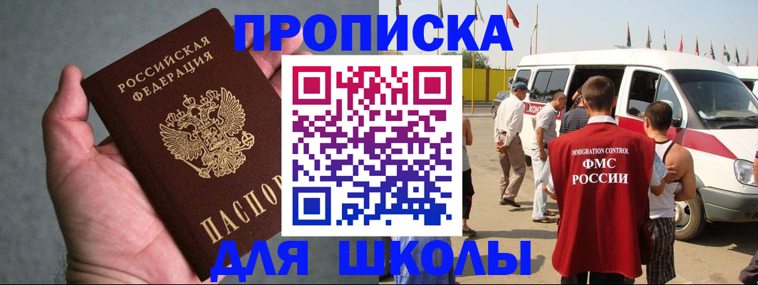 прописка ребенка в Подольске